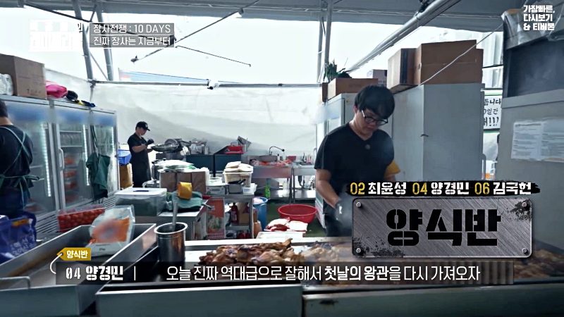 레미제라블 장사전쟁 10DAYS 5 레미제라블 양식반