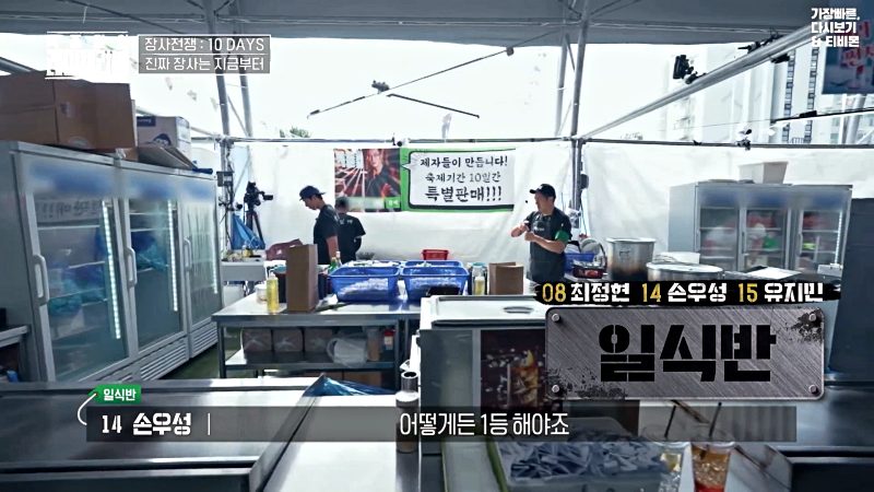 레미제라블 장사전쟁 10DAYS 3 레미제라블 일식반