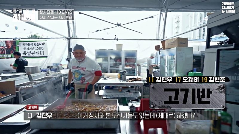 레미제라블 장사전쟁 10DAYS 4 레미제라블 고기반