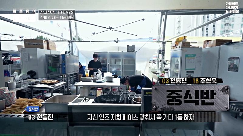 레미제라블 장사전쟁 10DAYS 2 레미제라블 중식반