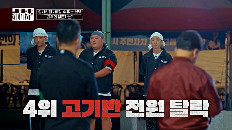 레미제라블 장사전쟁 10DAYS 12 레미제라블 고기반