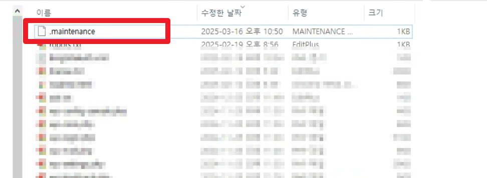.maintenance 파일  삭제방법
