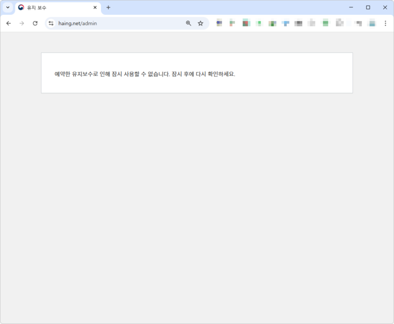 예약한 유지보수로 인해 잠시 사용할 수 없습니다. 잠시 후에 다시 확인하세요.